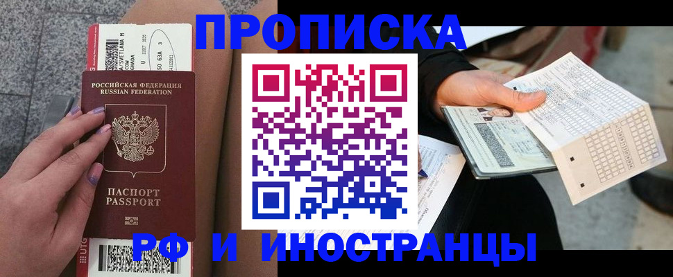 временная регистрация в квартире в Полярном
