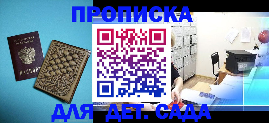 временная регистрация для всех в Полярном